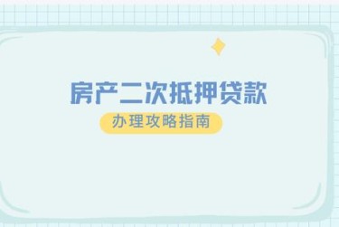 杭州拱墅区9担保借款如何降低风险提高成功率